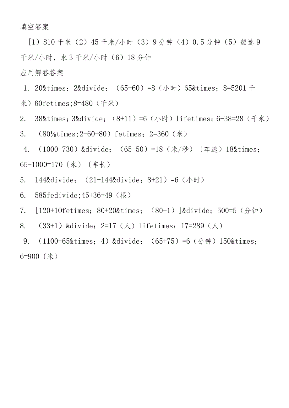 六年级奥数应用题训练及答案（3）.docx_第3页