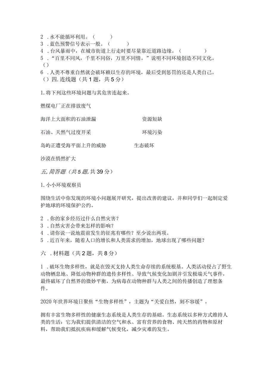 六年级下册道德与法治第二单元《爱护地球共同责任》测试卷精品（a卷）.docx_第3页