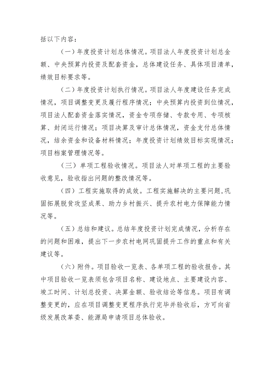 农村电网巩固提升工程单项工程验收.docx_第2页