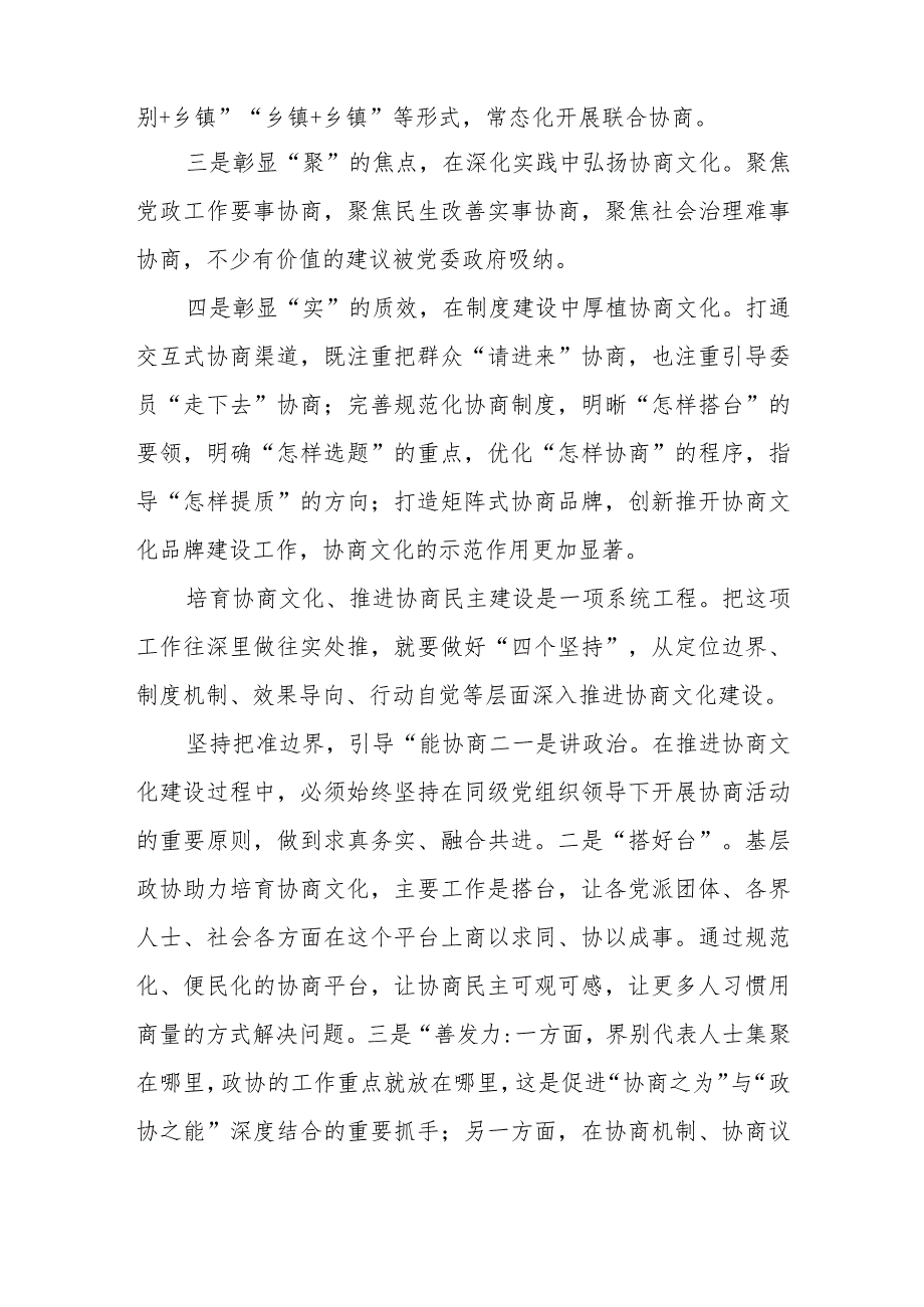 在全省政协工作年度重点任务推进交流会上的发言.docx_第2页