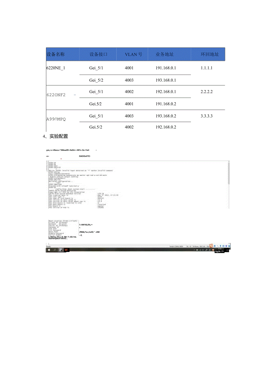 实验报告PTN初始化配置.docx_第3页