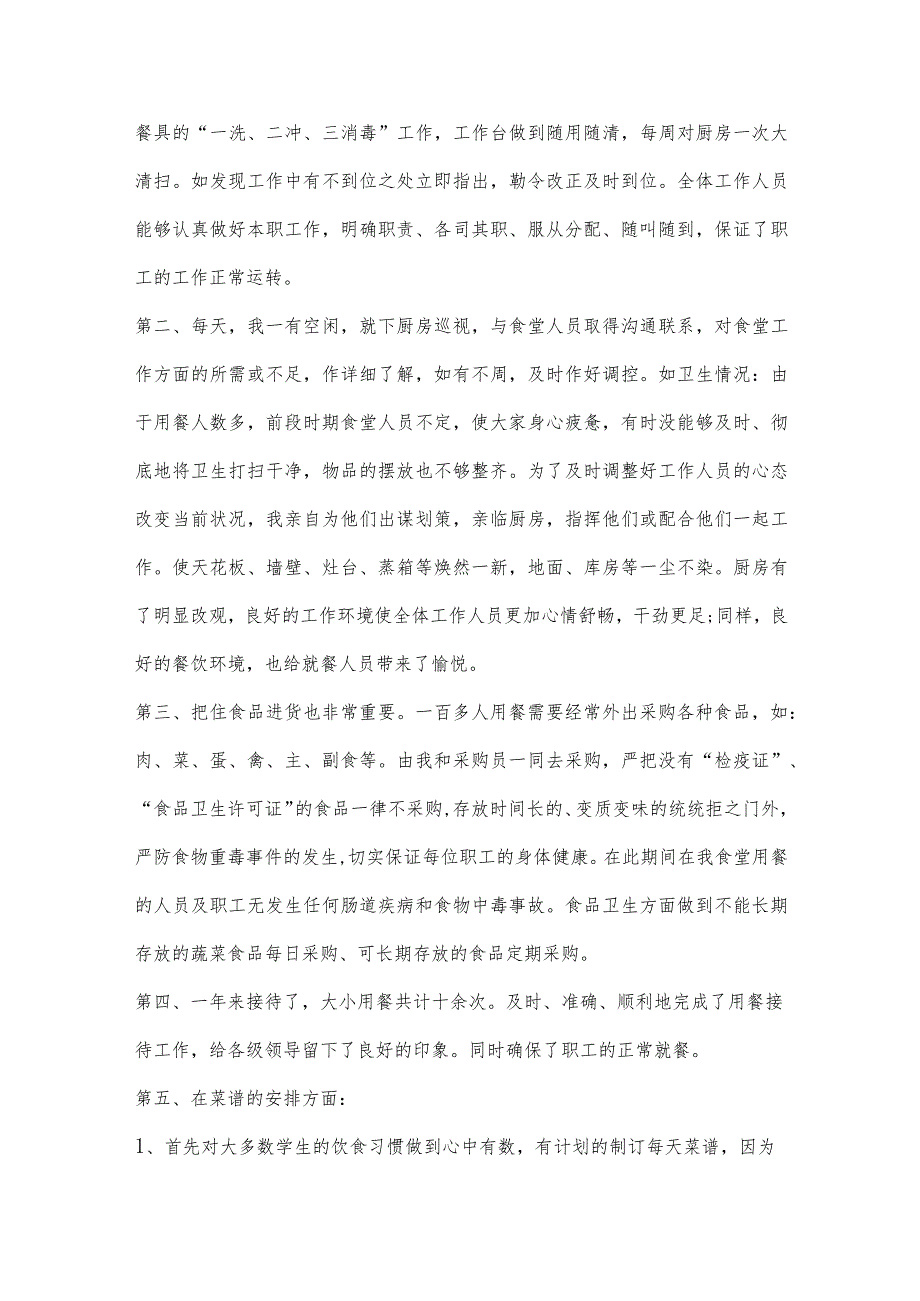 学校食堂食品安全管理员食品安全知识测试题含答案范文(精选5篇).docx_第2页