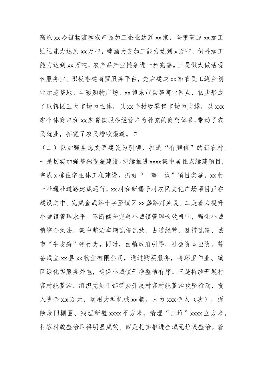 关于某乡镇乡村振兴战略的调研汇报.docx_第2页