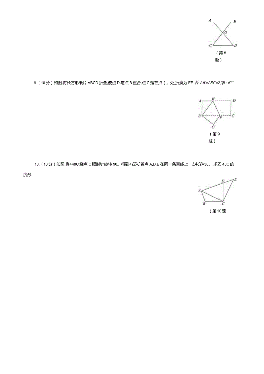 全等三角形课后同步练习.docx_第2页