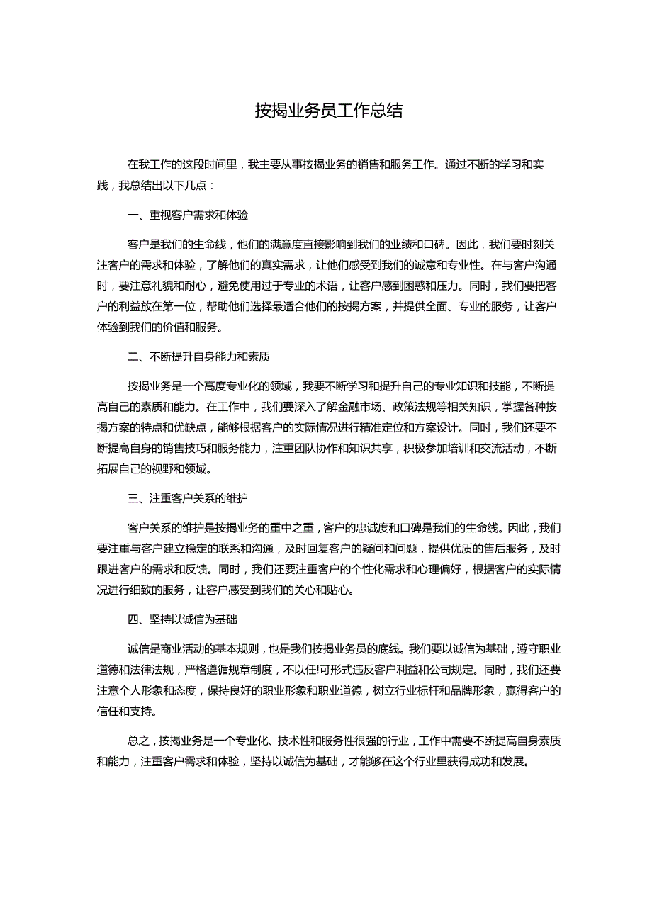 按揭业务员工作总结.docx_第1页