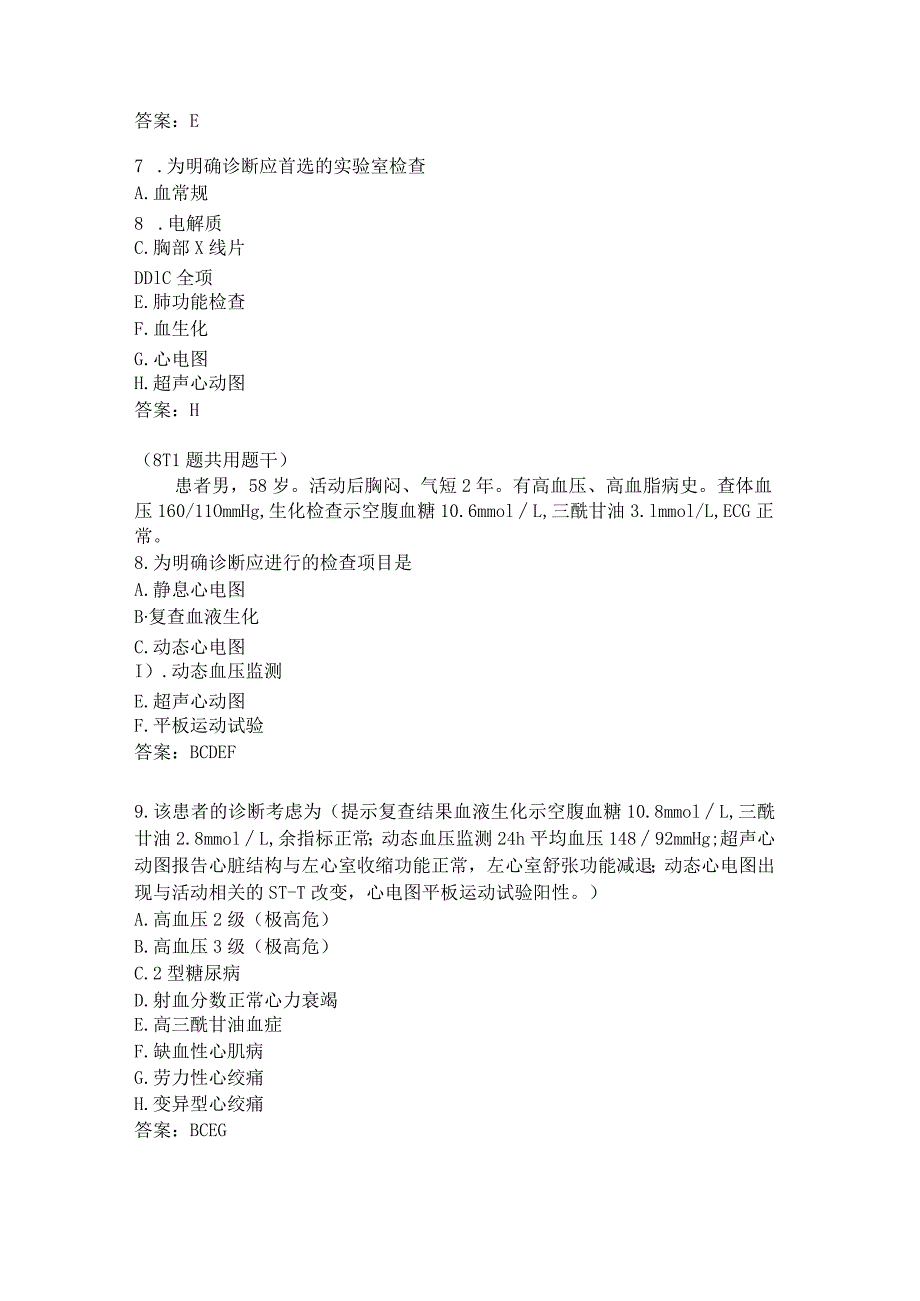 心血管内科学练习题（2）.docx_第3页