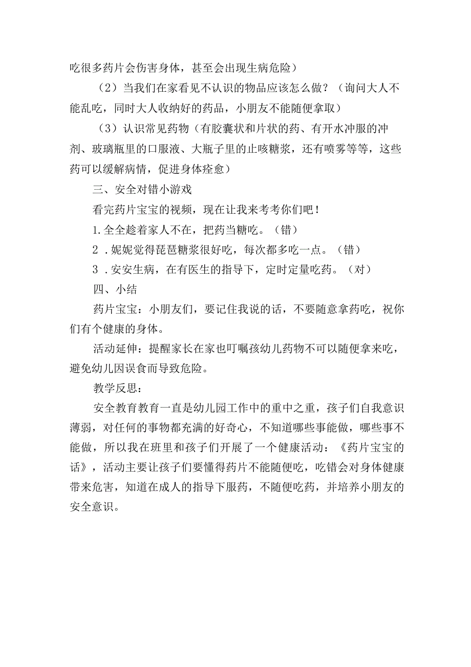 幼儿园小班健康教案《药片宝宝的话》教案及反思.docx_第2页