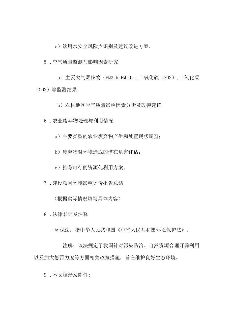 农村环境污染调查报告.docx_第2页