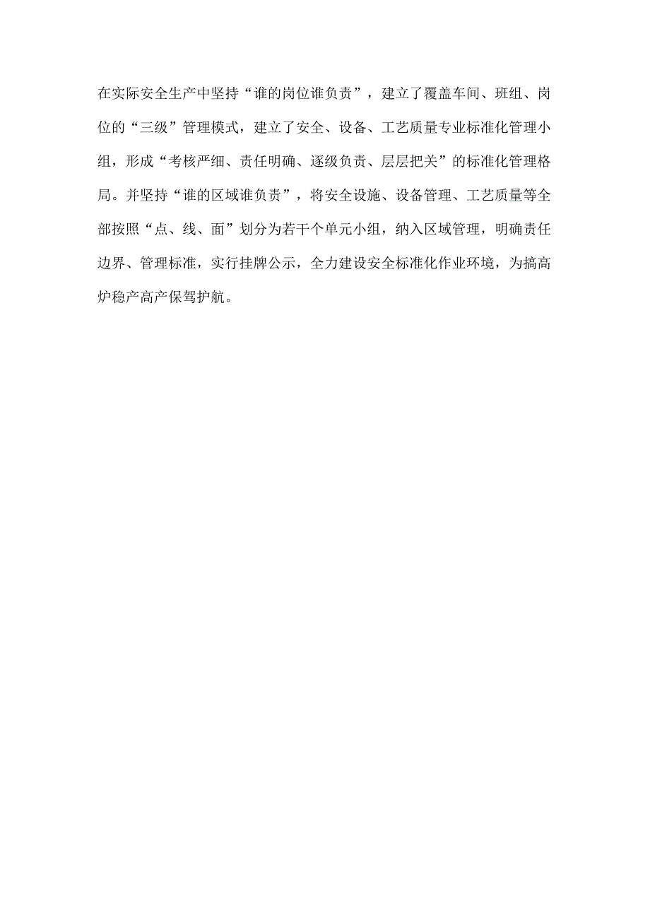 安全生产月活动报道稿件.docx_第2页