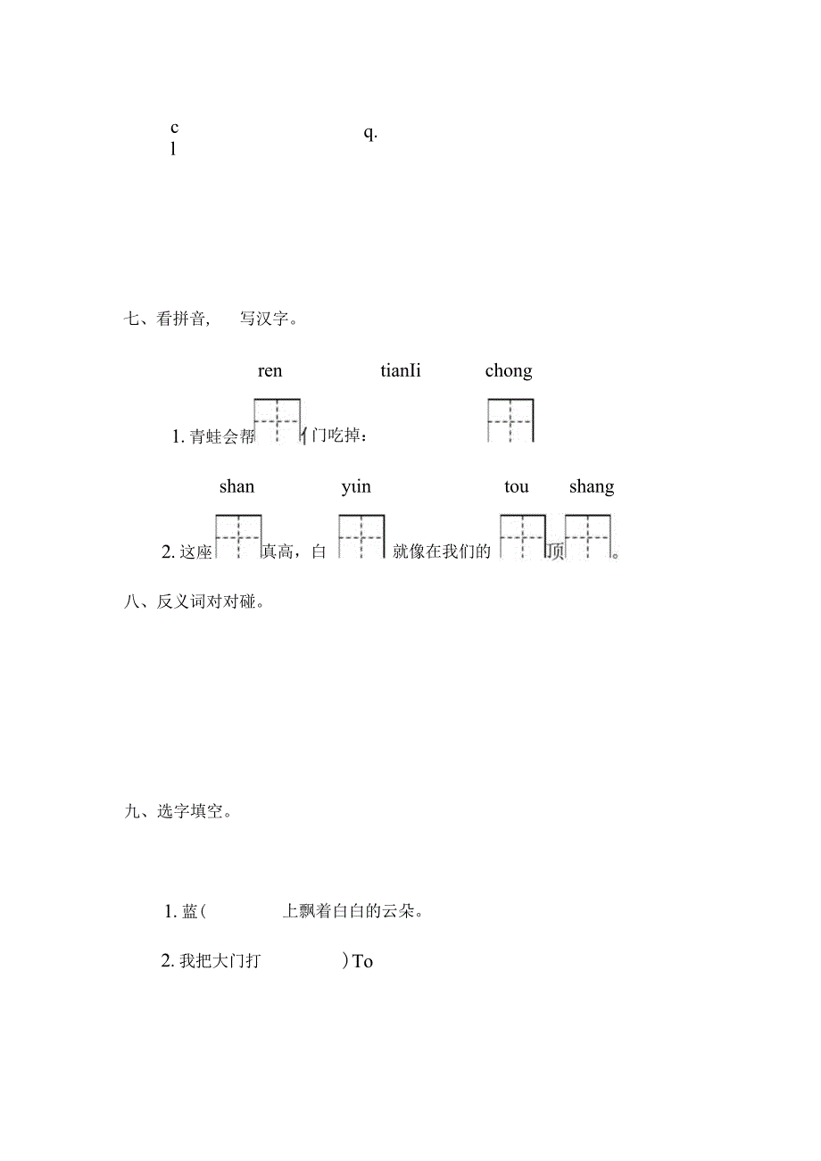 小学一年级上册期中模拟测试卷5份含答案（部编版）.docx_第3页