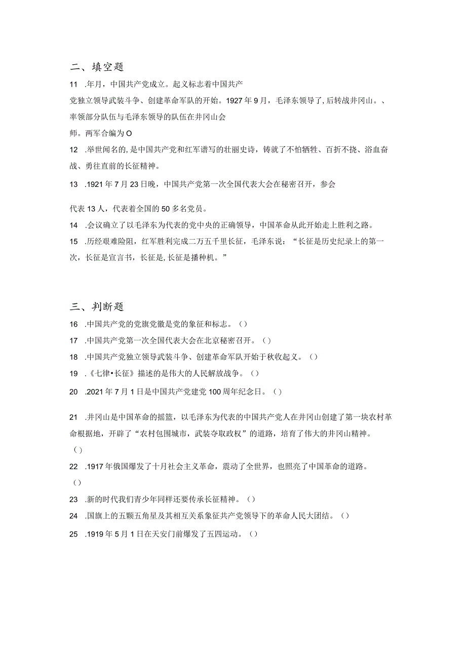 小升初部编版道德与法治知识点分类过关训练39：国家篇之中国共产党的诞生及发展(附答案).docx_第2页