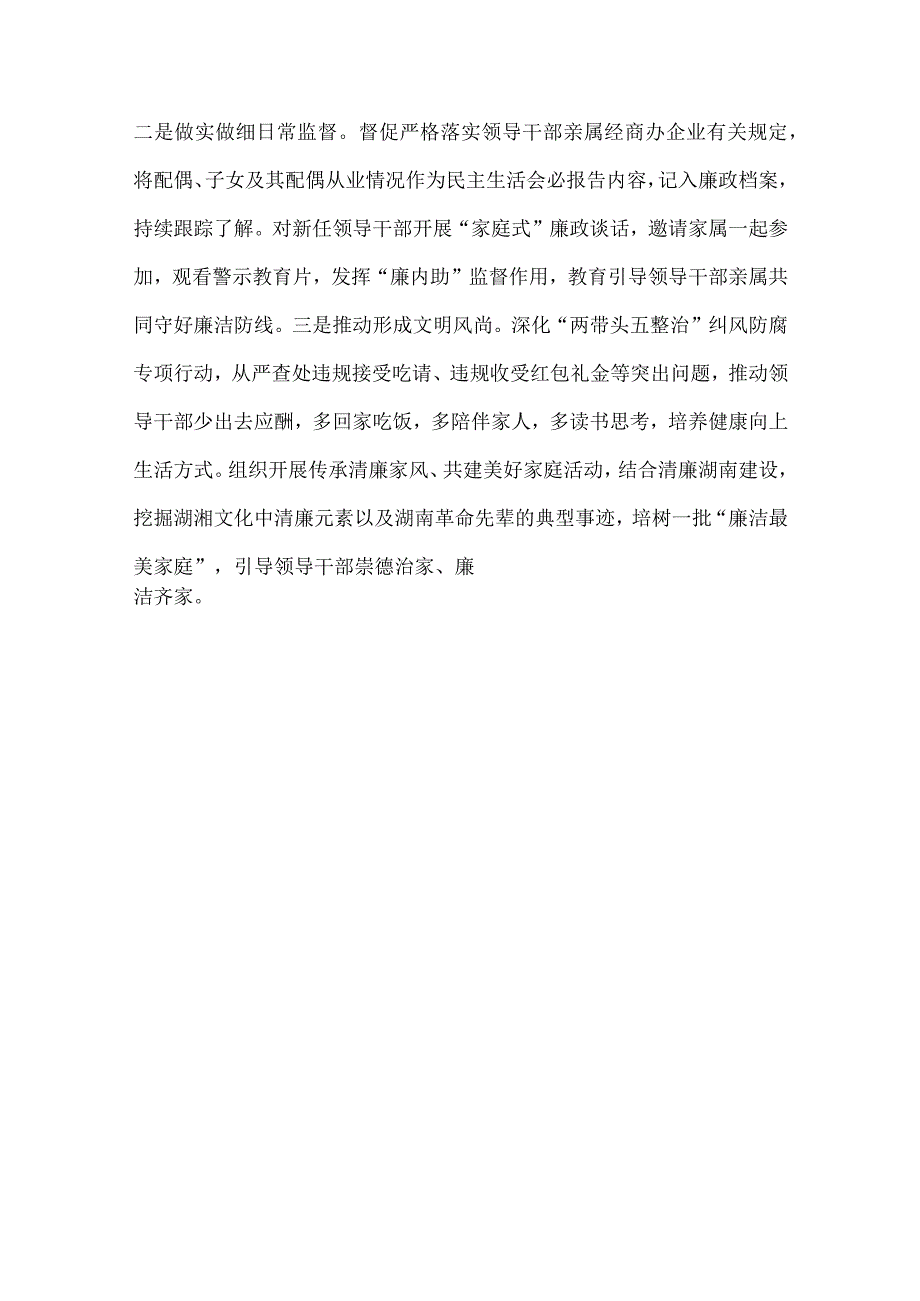 把家庭家教家风建设作为全面从严治党的重要抓手.docx_第3页