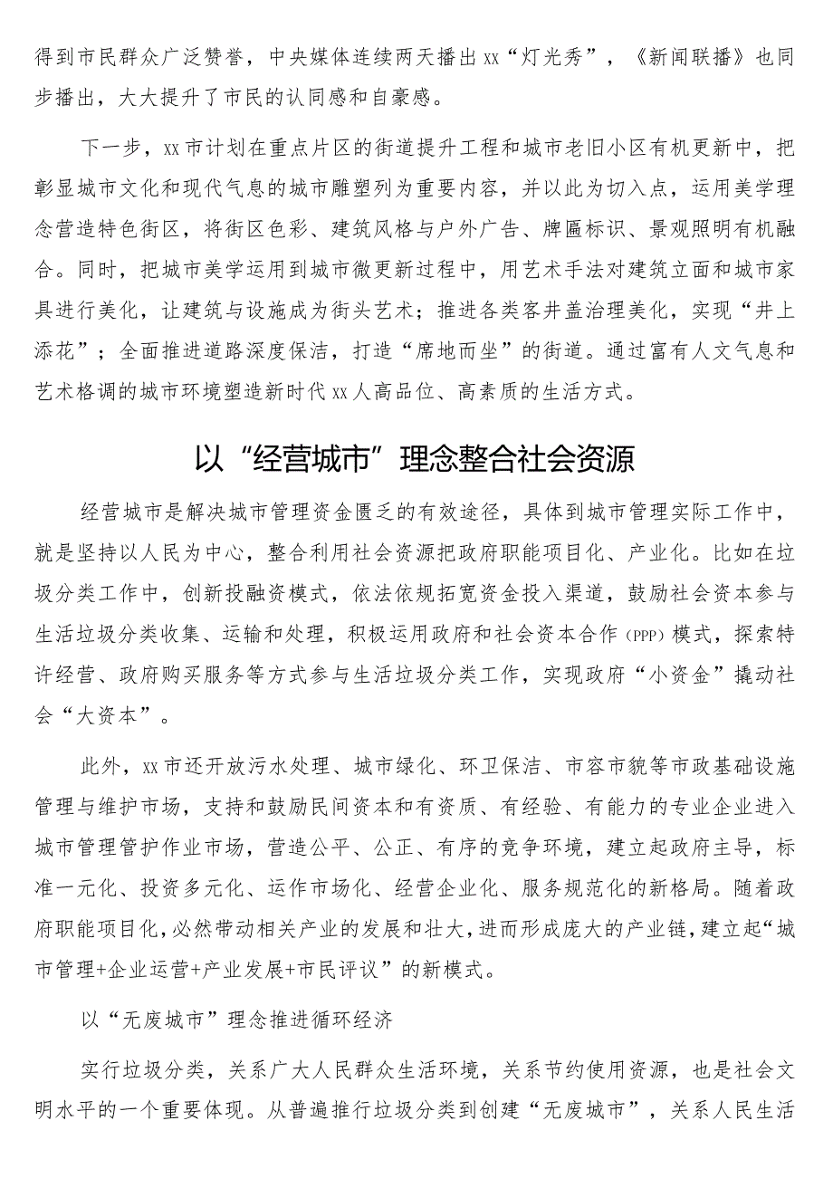 在城市管理工作会上的讲话、汇报发言4篇.docx_第3页