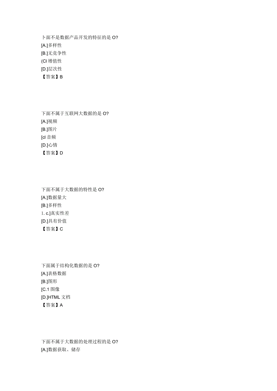 大数据技术导论期末复习题2023-5（附参考答案）.docx_第2页