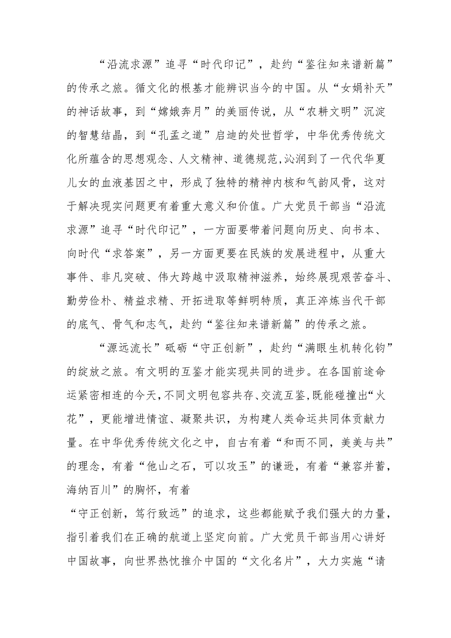 学习给世界中国学大会上海论坛贺信心得体会共2篇.docx_第2页