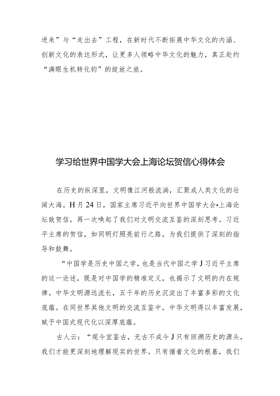 学习给世界中国学大会上海论坛贺信心得体会共2篇.docx_第3页