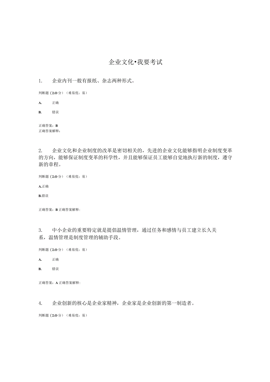 国开（电大）《企业文化》期终考试答案.docx_第1页