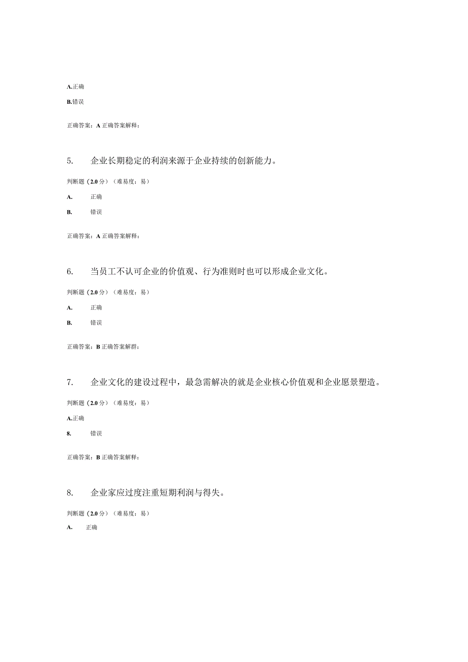 国开（电大）《企业文化》期终考试答案.docx_第2页