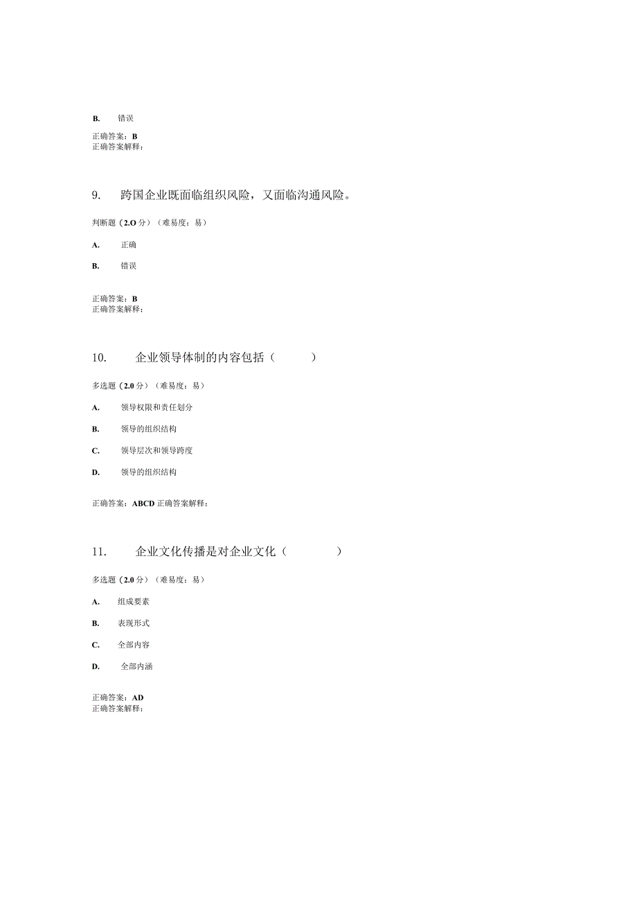 国开（电大）《企业文化》期终考试答案.docx_第3页