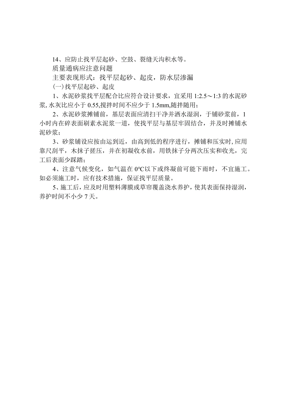 找平层技术交底.docx_第2页