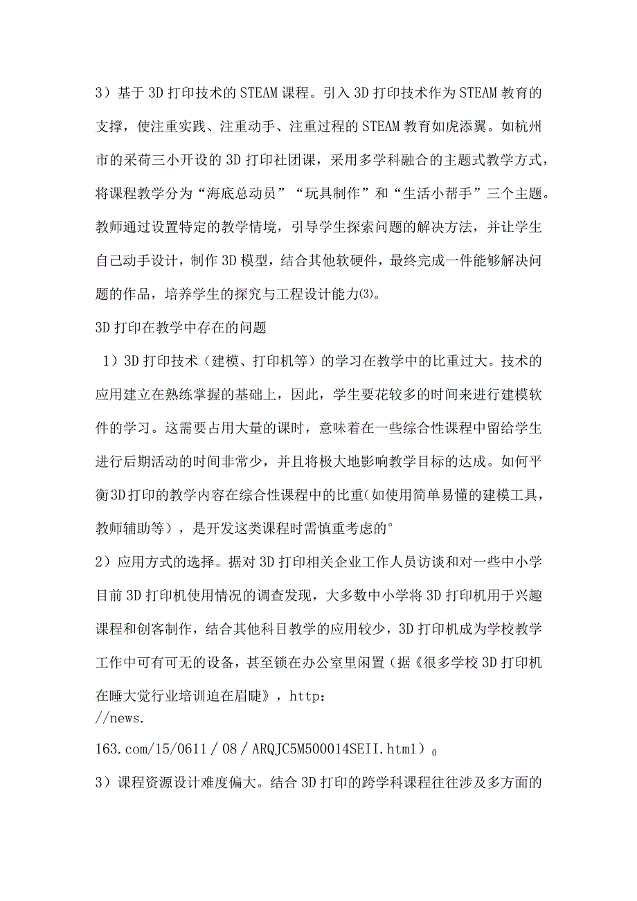 基于3D打印的STEAM学习资源包设计开发.docx_第3页