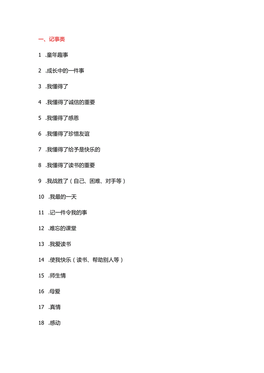 小升初常考作文题目及范文.docx_第3页