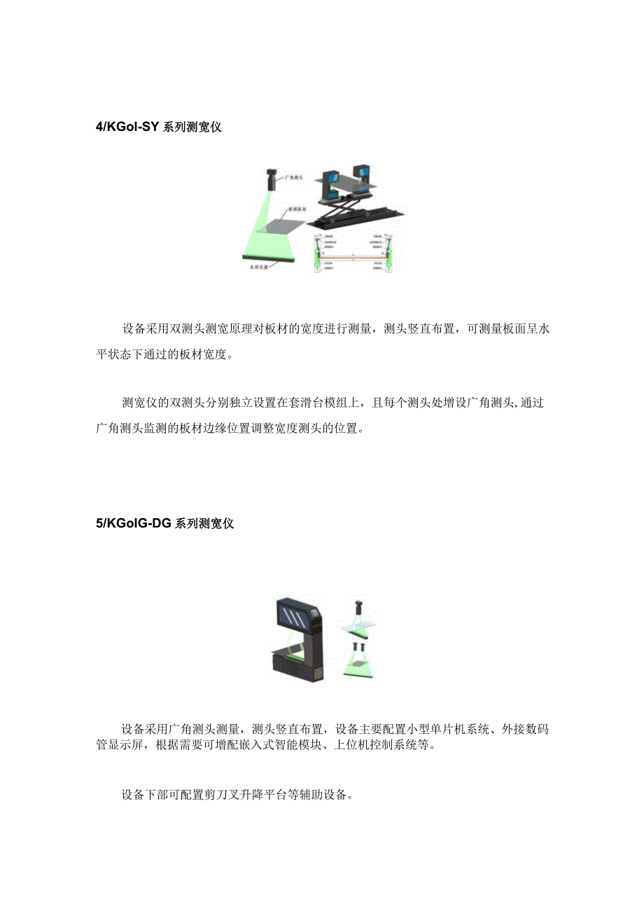 六种光电测宽仪宽度测量解决方案看看有没有适合你的！.docx_第3页