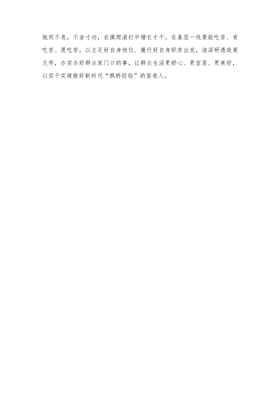 学思践悟“枫桥经验”研讨发言、坚持和发展新时代“枫桥经验”推动基层社会治理能力现代化研讨发言稿（2篇）.docx_第3页