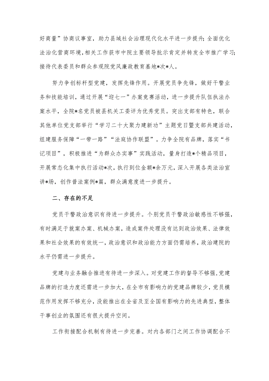 在探索开展智慧型网络型工会建设中展现工会作为心得、党总支书记2023年抓党建工作述职报告两篇.docx_第2页