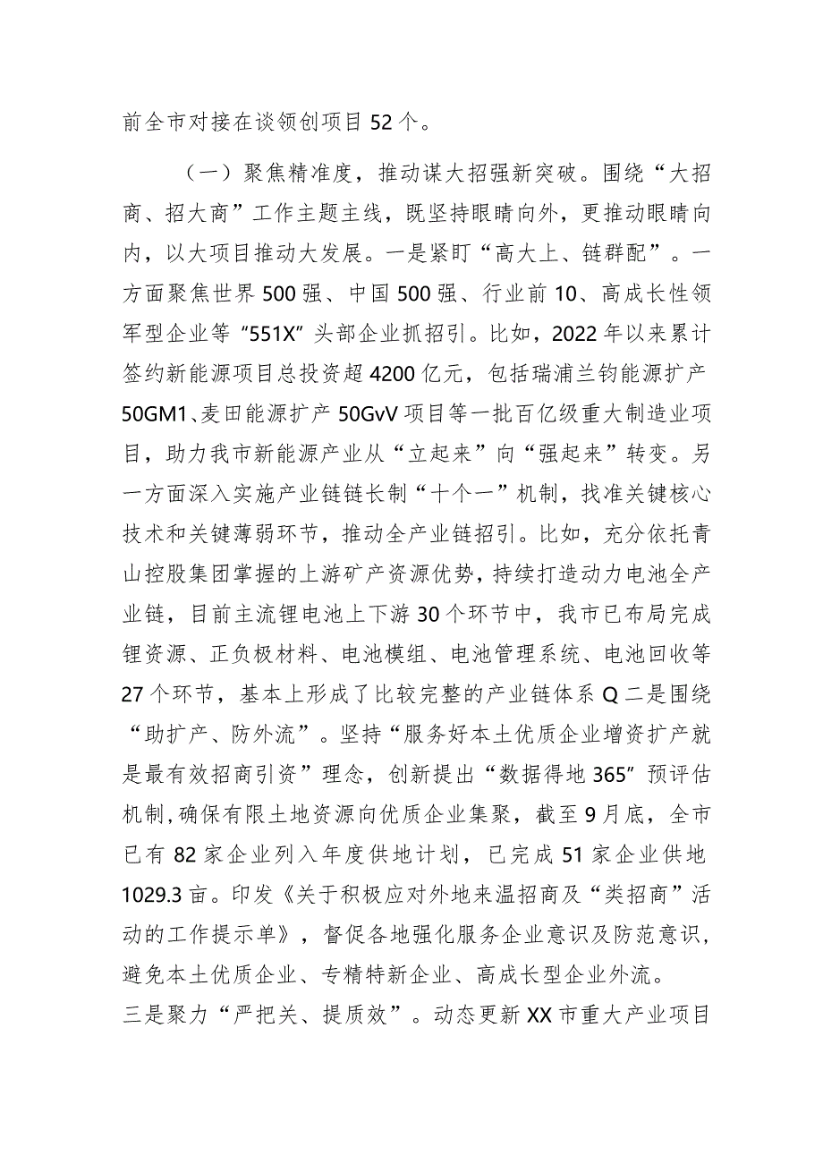 关于全市“大招商、招大商”攻坚行动推进情况审议意见落实情况的报告.docx_第2页