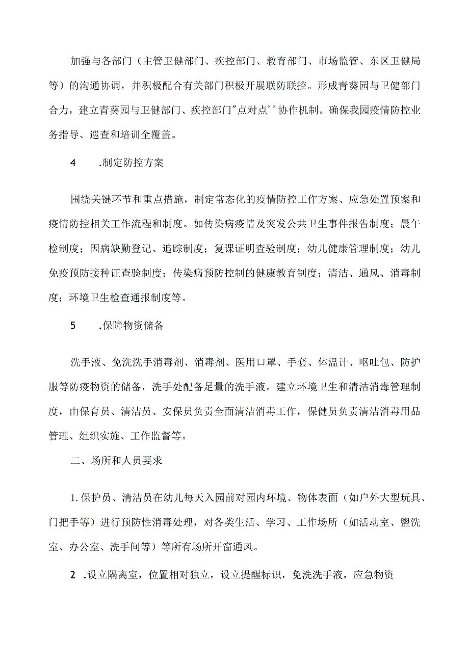 幼儿园、托育园《疫情常态化防控台账》（两个方案）.docx_第2页