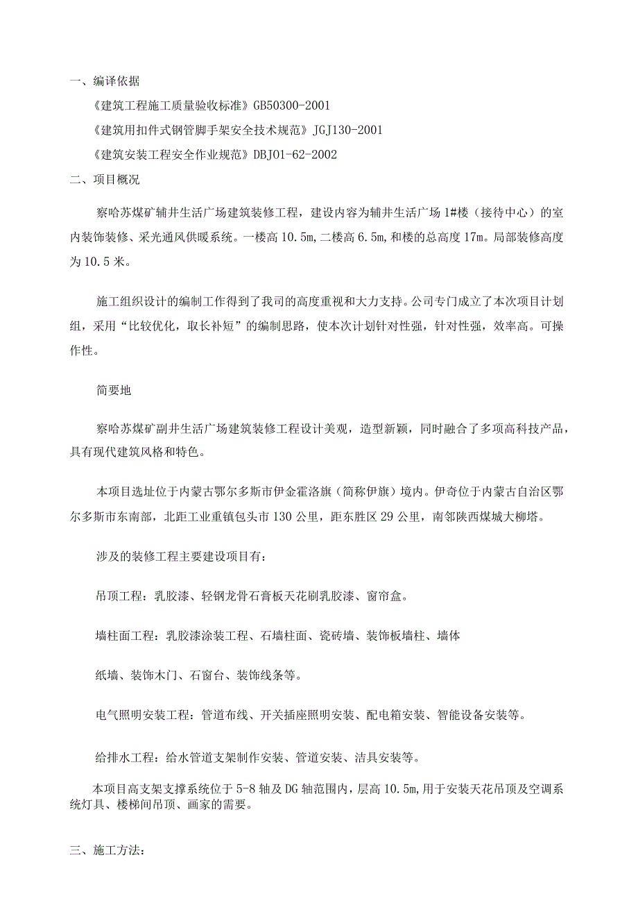 室内满堂脚手架施工组织方案.docx_第2页