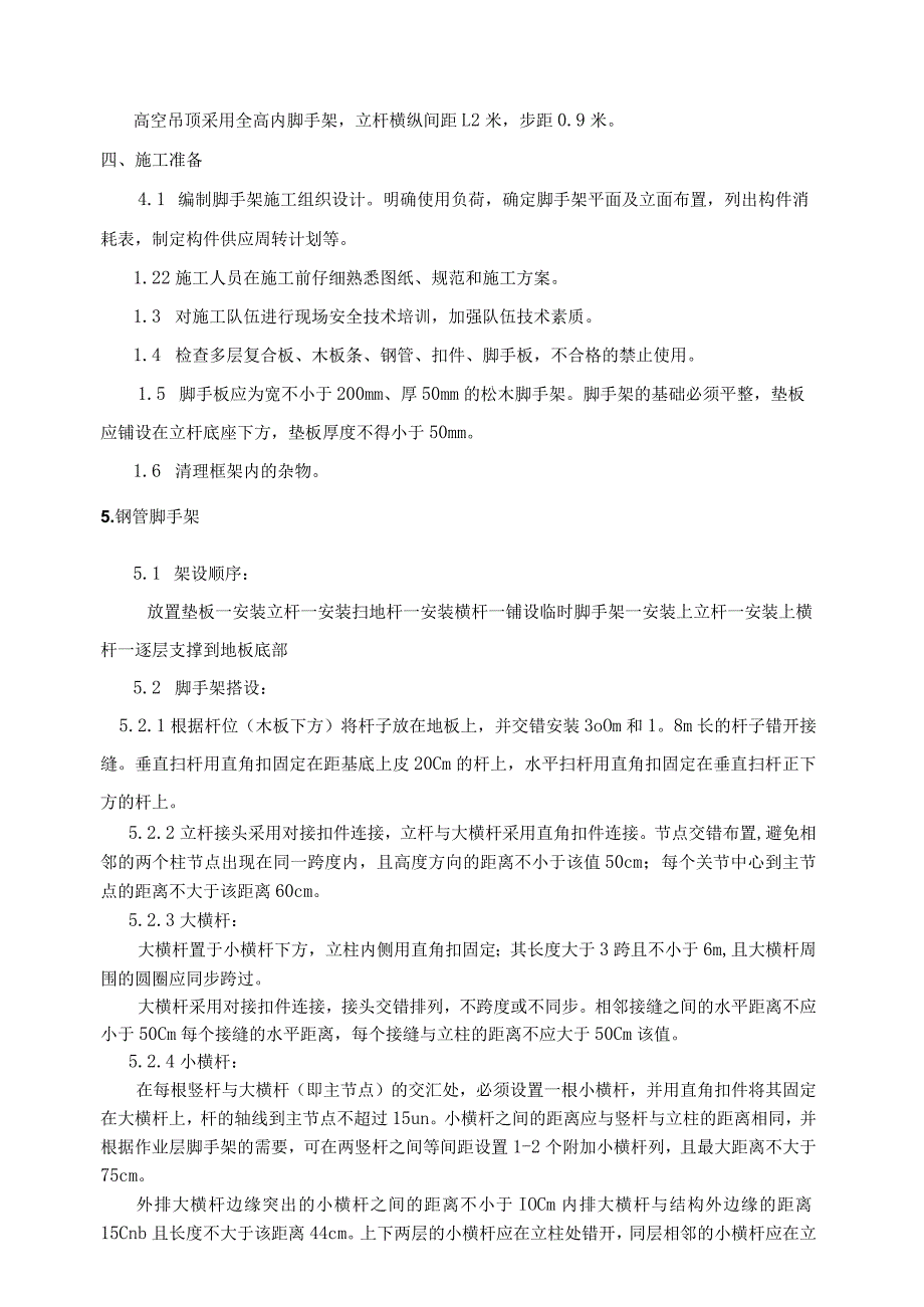 室内满堂脚手架施工组织方案.docx_第3页