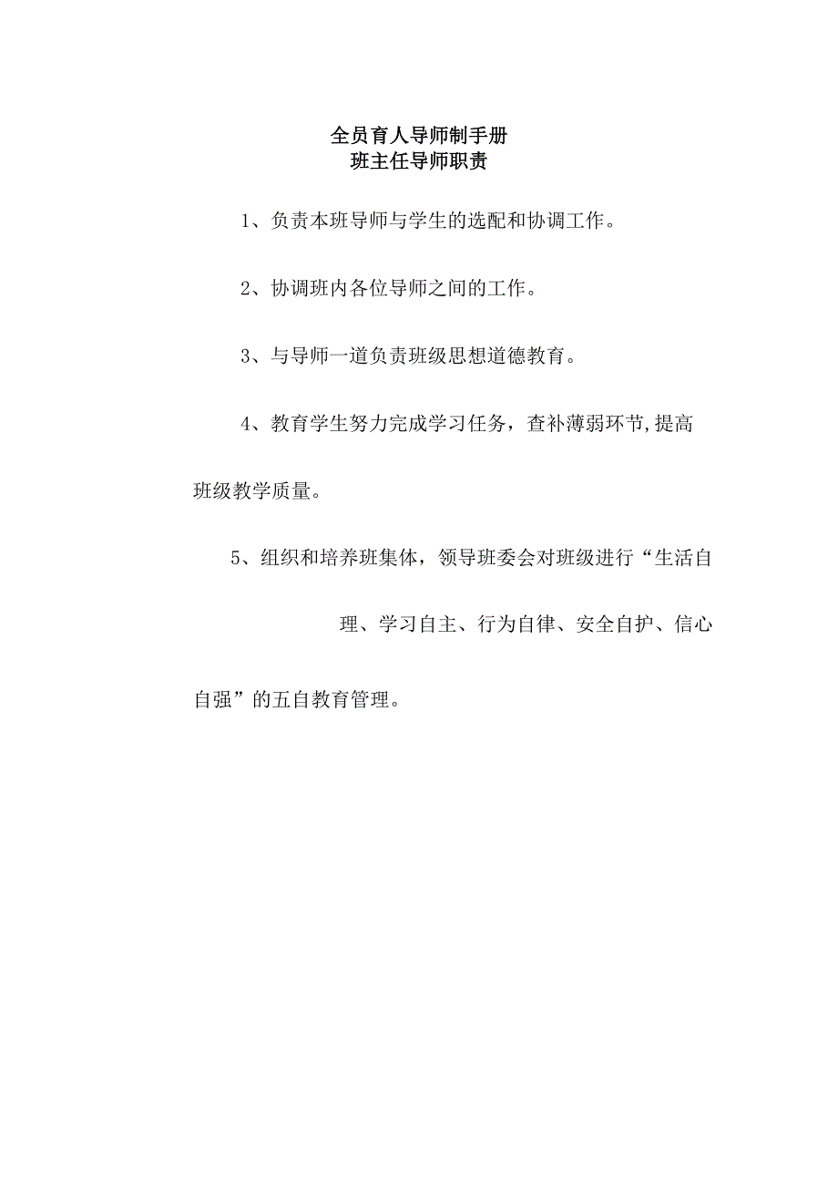 全员育人导师制手册.docx_第1页