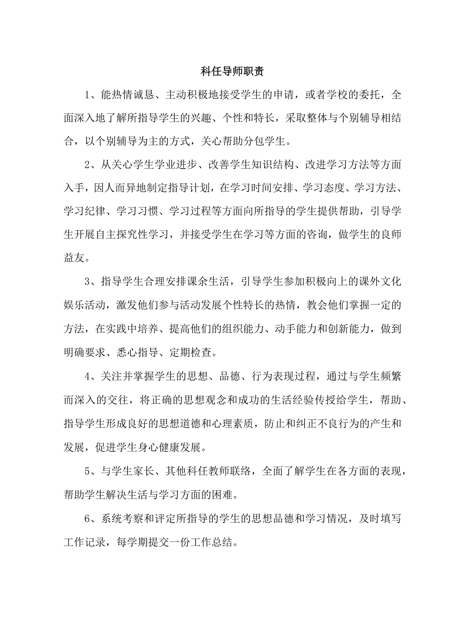 全员育人导师制手册.docx_第2页