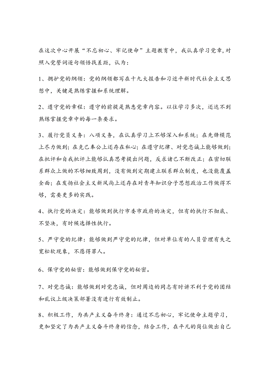 在集中学习研讨《中国共产党党章》上交流发言.docx_第2页