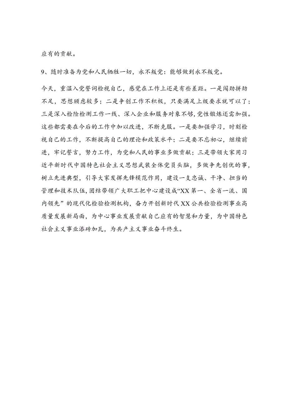 在集中学习研讨《中国共产党党章》上交流发言.docx_第3页