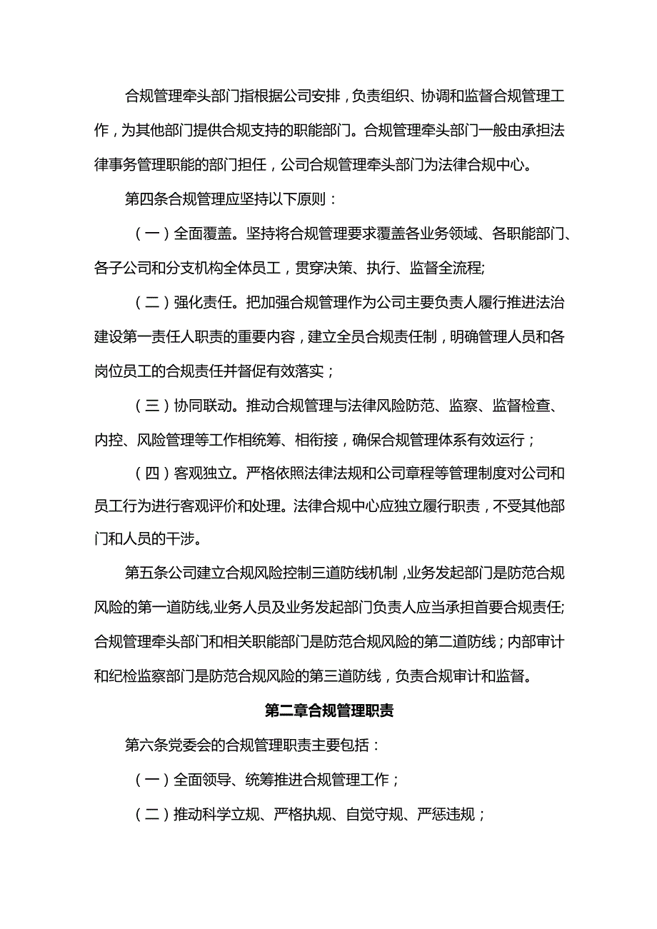 国有企业合规管理办法--2份.docx_第2页