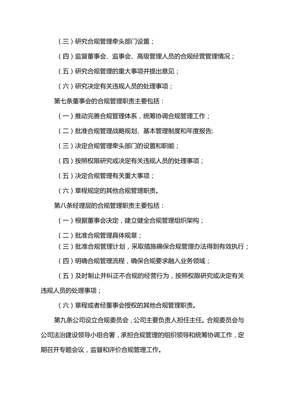 国有企业合规管理办法--2份.docx_第3页