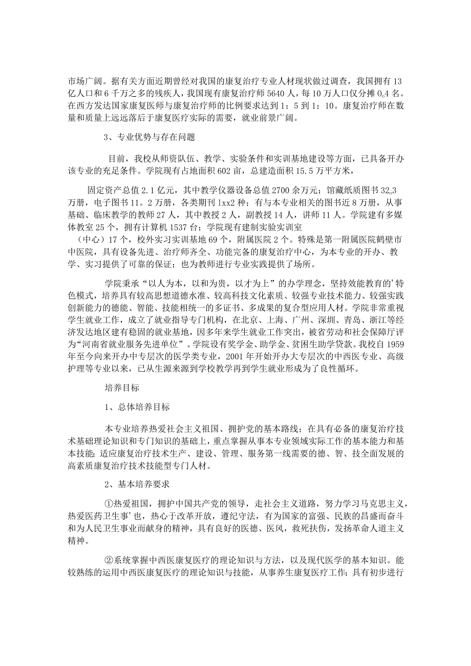 康复治疗专业职业规划书.docx_第3页