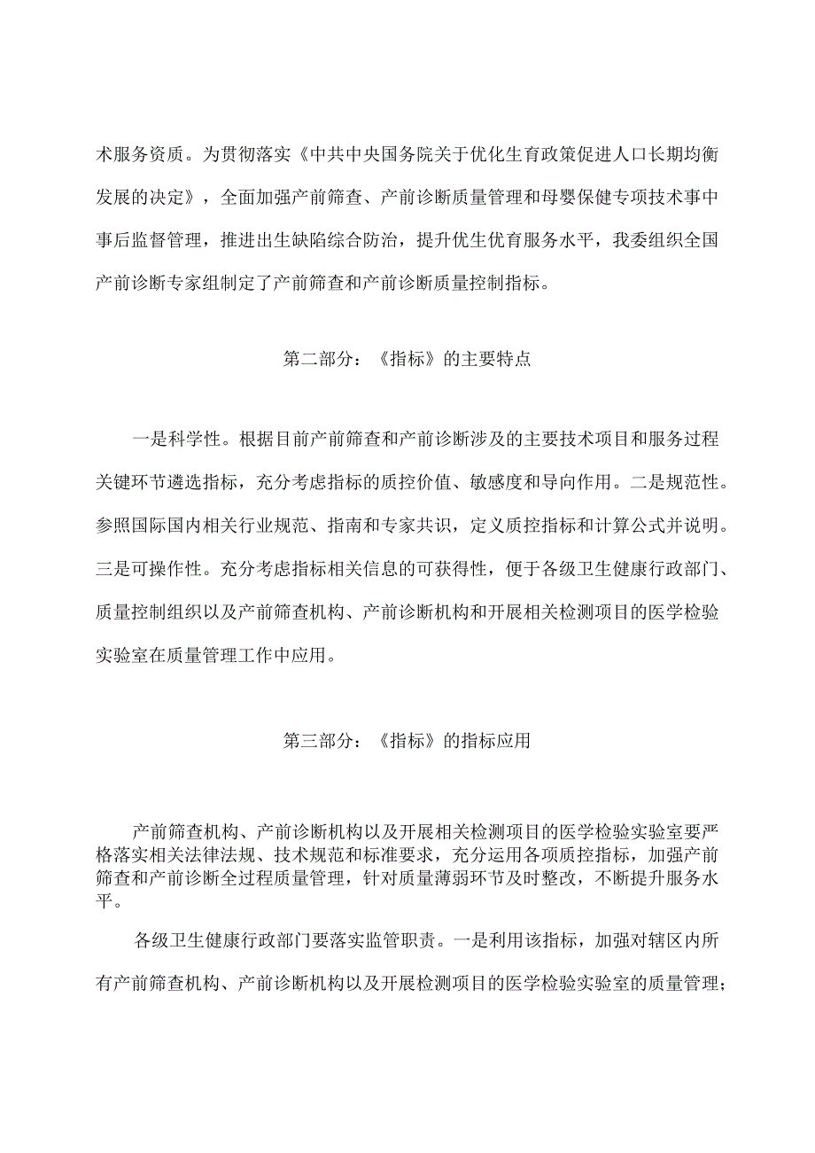 学习解读2023年产前筛查和产前诊断质量控制指标（讲义）.docx_第2页