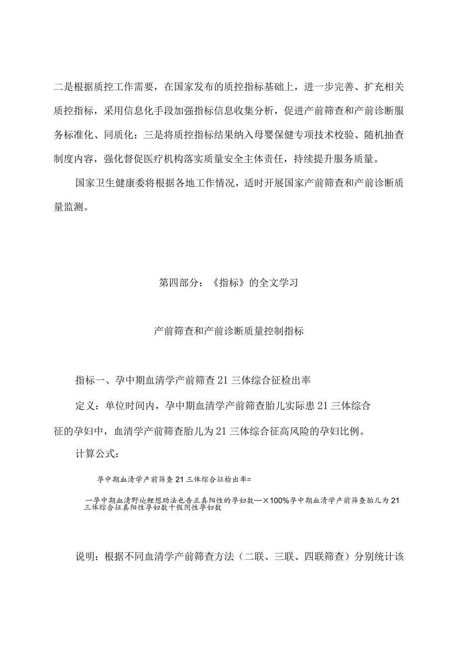 学习解读2023年产前筛查和产前诊断质量控制指标（讲义）.docx_第3页