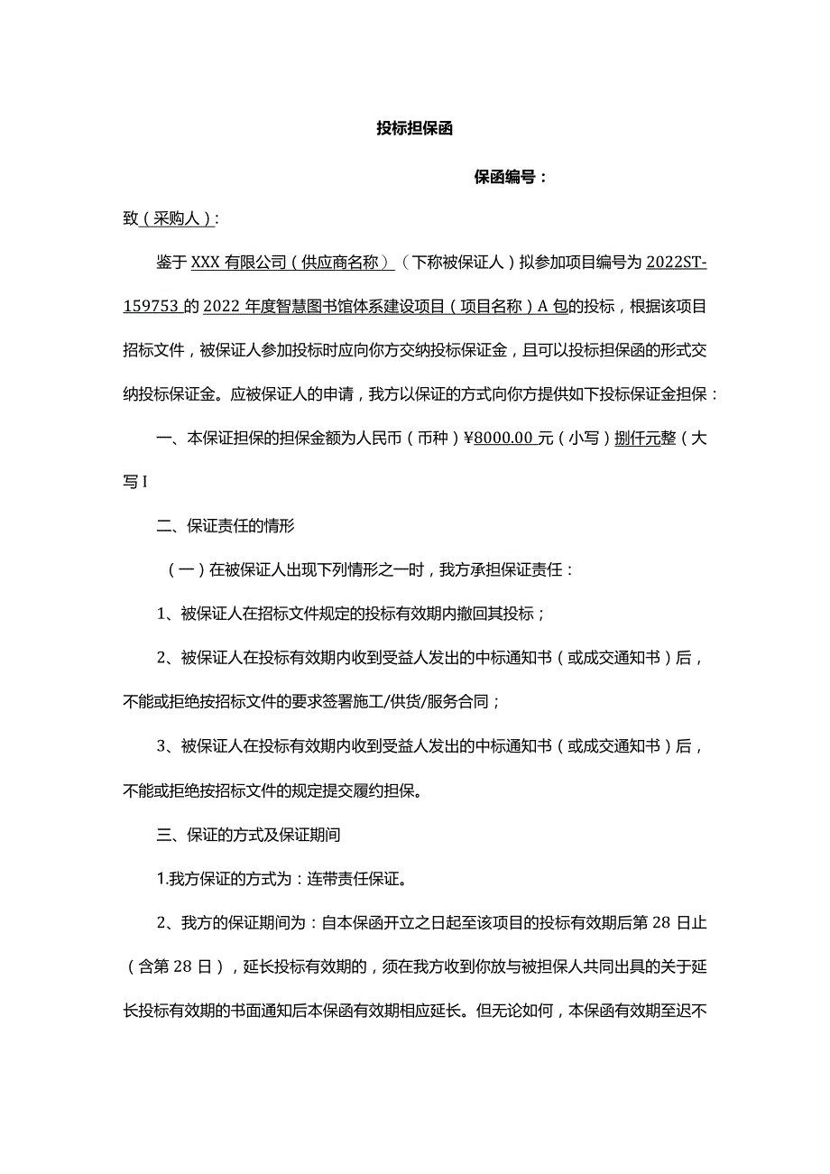 投标担保函.docx_第1页