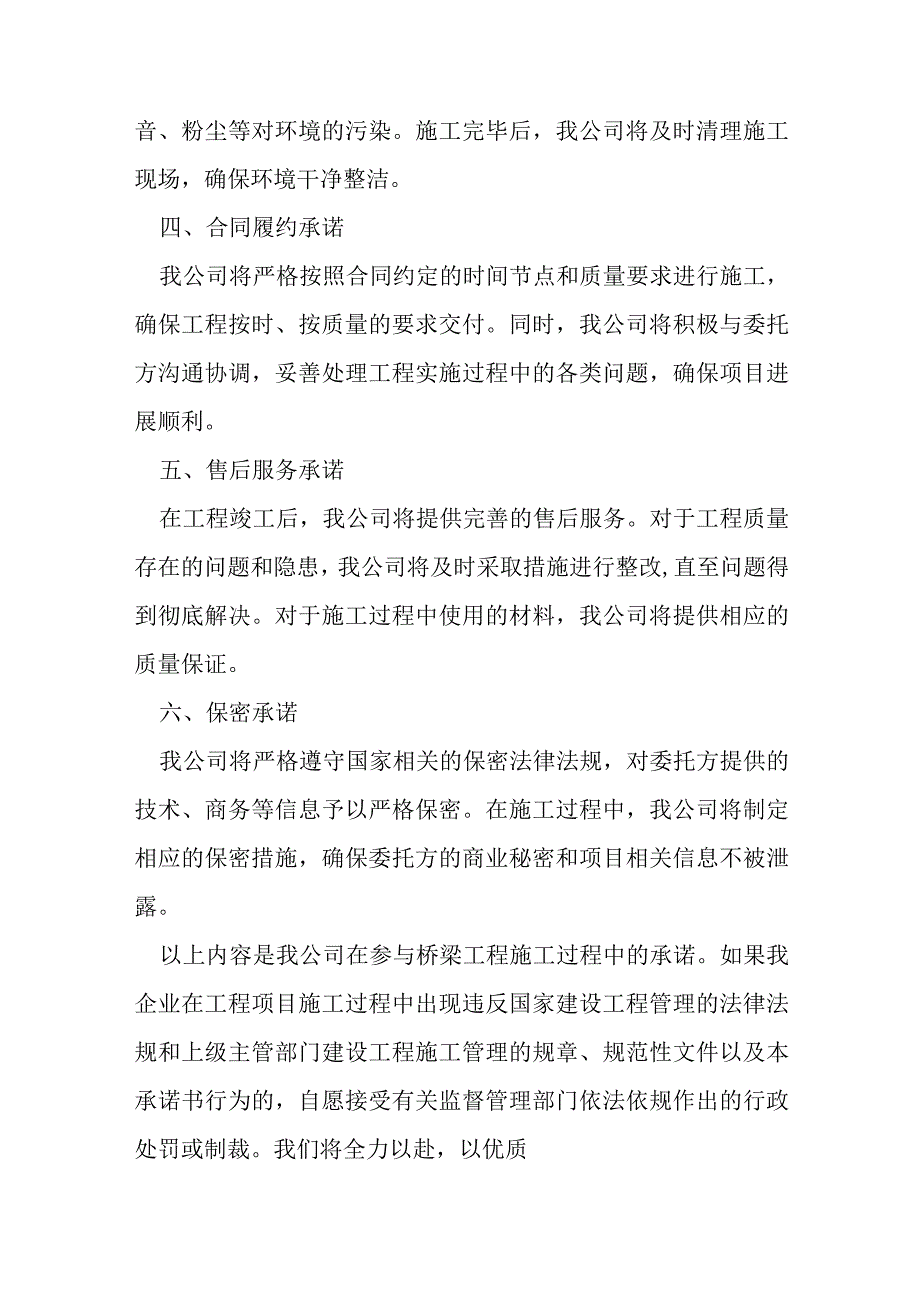 建筑施工承诺书.docx_第2页