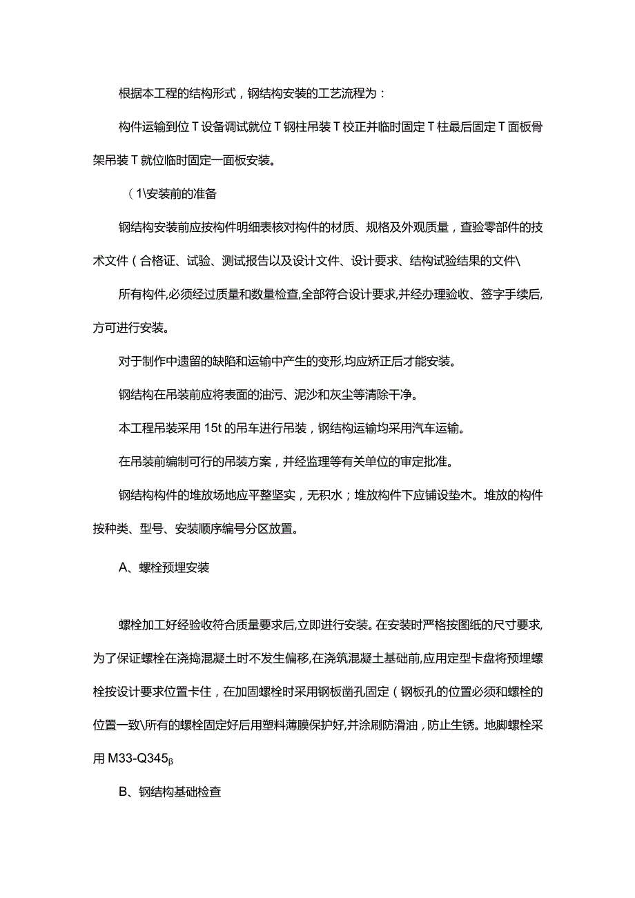 关键施工技术、工艺及工程项目实施的重点、难点和解决方案（广告牌）.docx_第2页