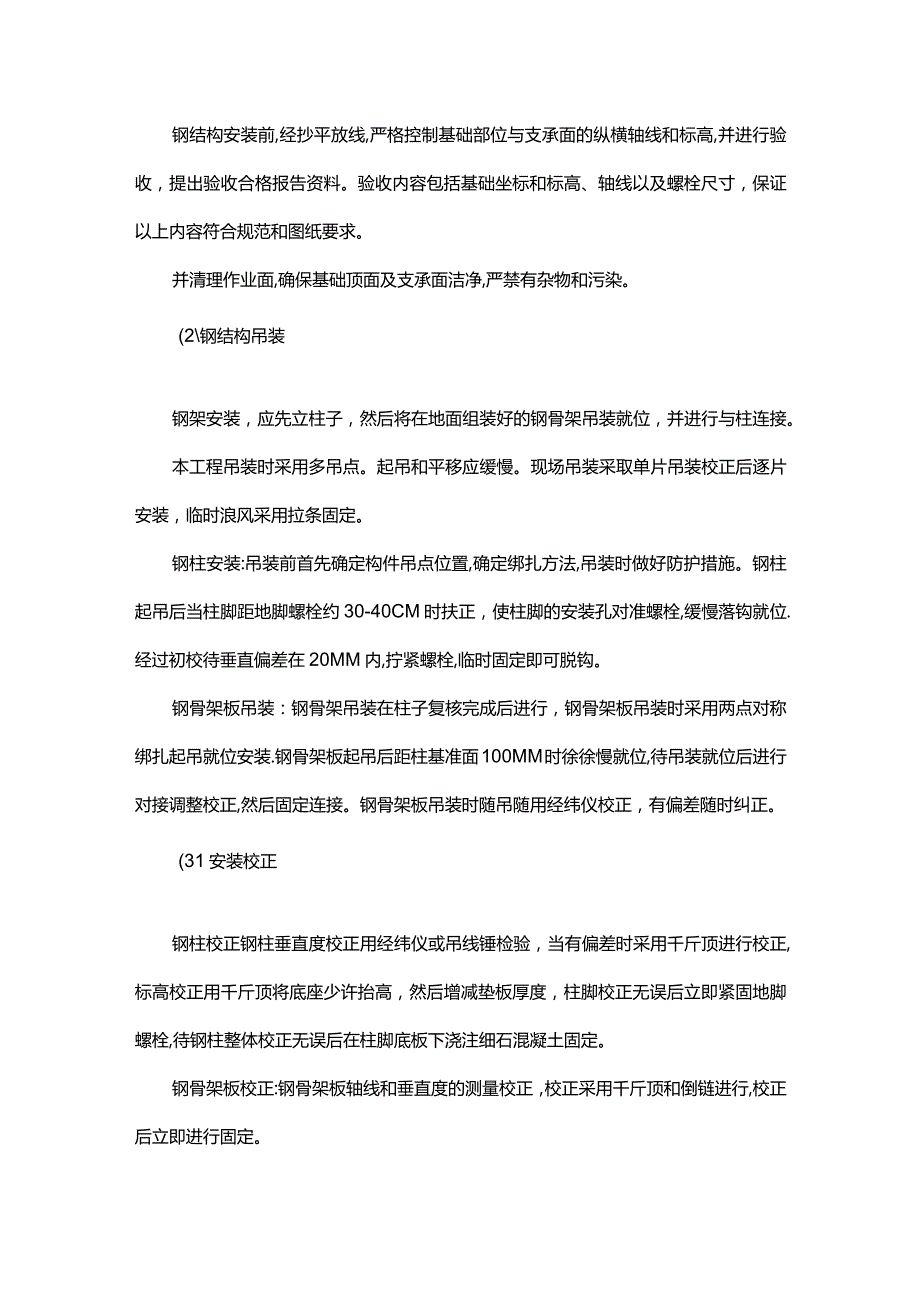 关键施工技术、工艺及工程项目实施的重点、难点和解决方案（广告牌）.docx_第3页