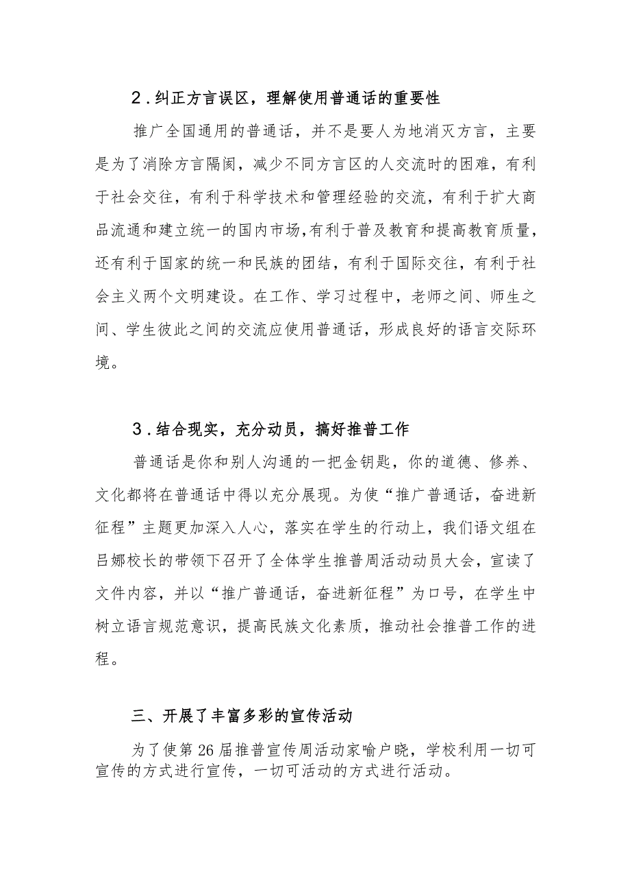 学校校推广普通话活动总结.docx_第2页