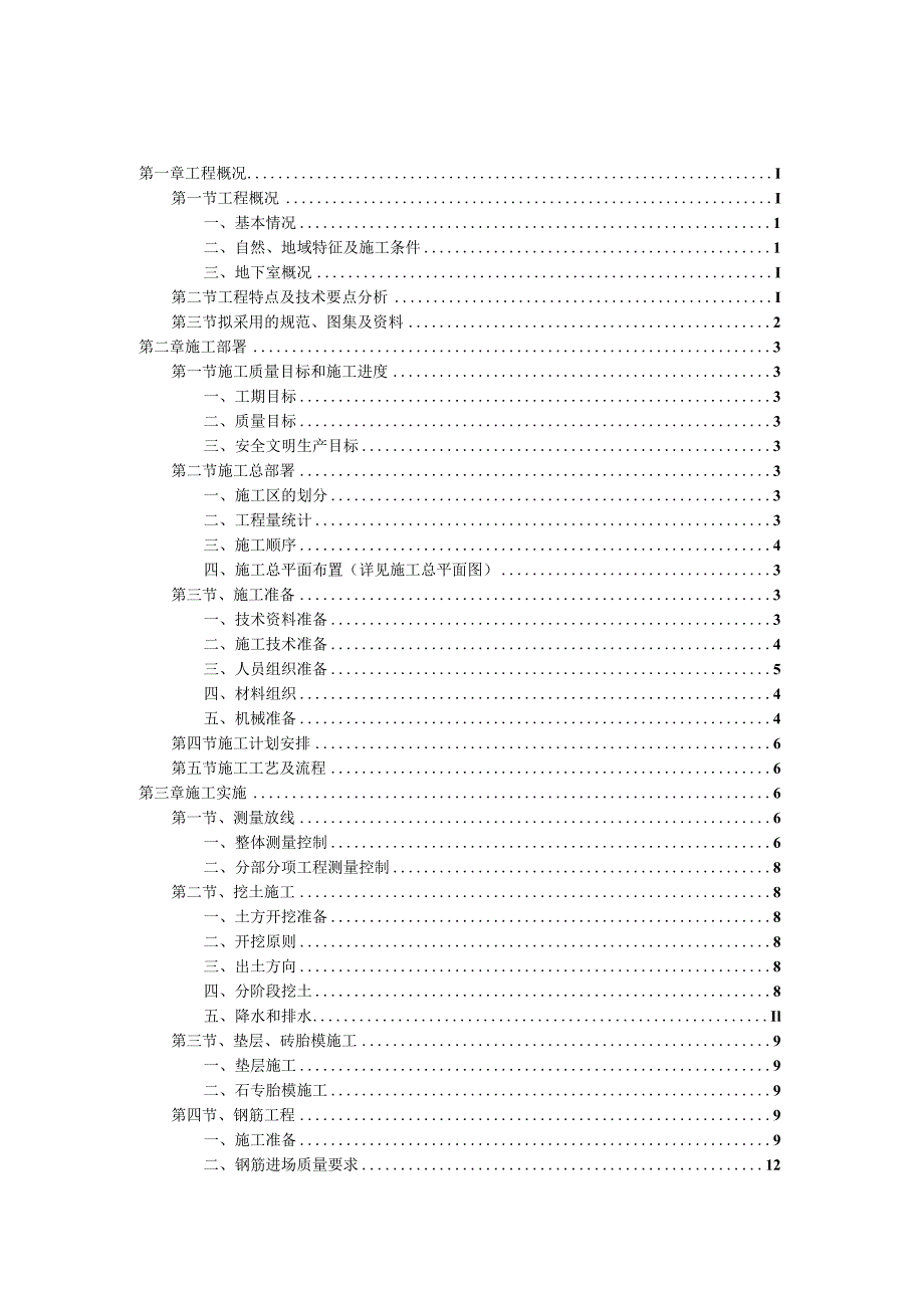 地下室施工方案.docx_第1页