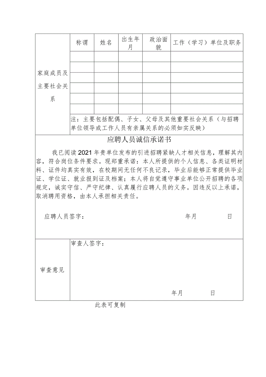 引进招聘紧缺人才报名登记表.docx_第2页