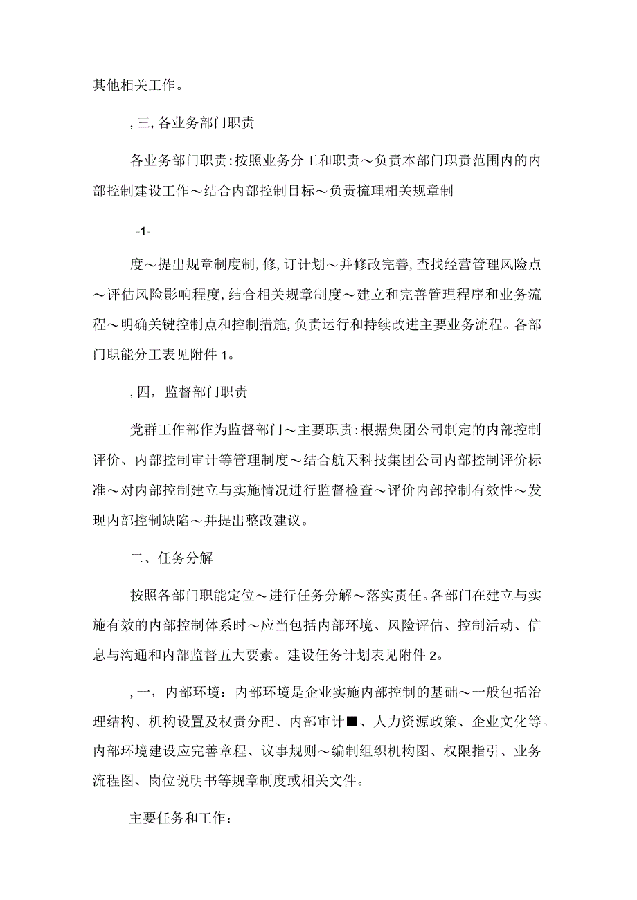 内部控制建设规划方案.docx_第2页